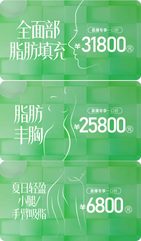 源文件下載【享設(shè)計(jì)】搜索編號(hào)：68170032832575936【整形美容豐胸海報(bào)展板】