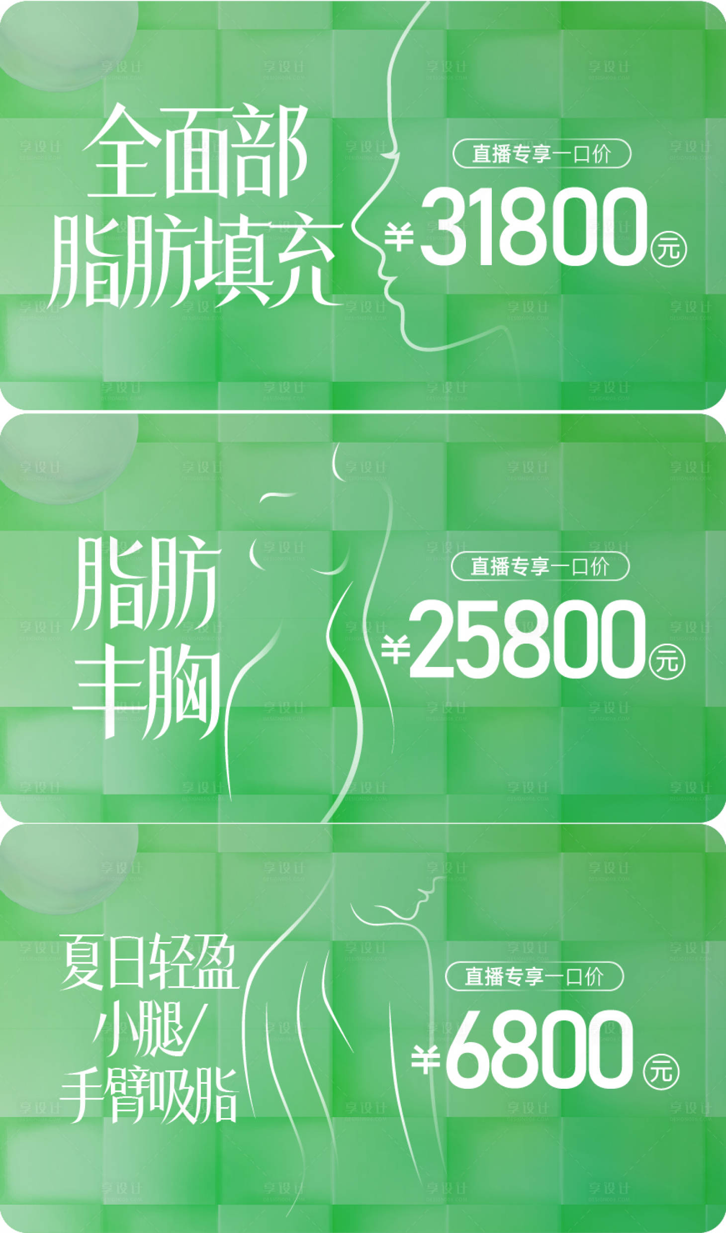 源文件下载【享设计】搜索编号：68170032832575936【整形美容丰胸海报展板】