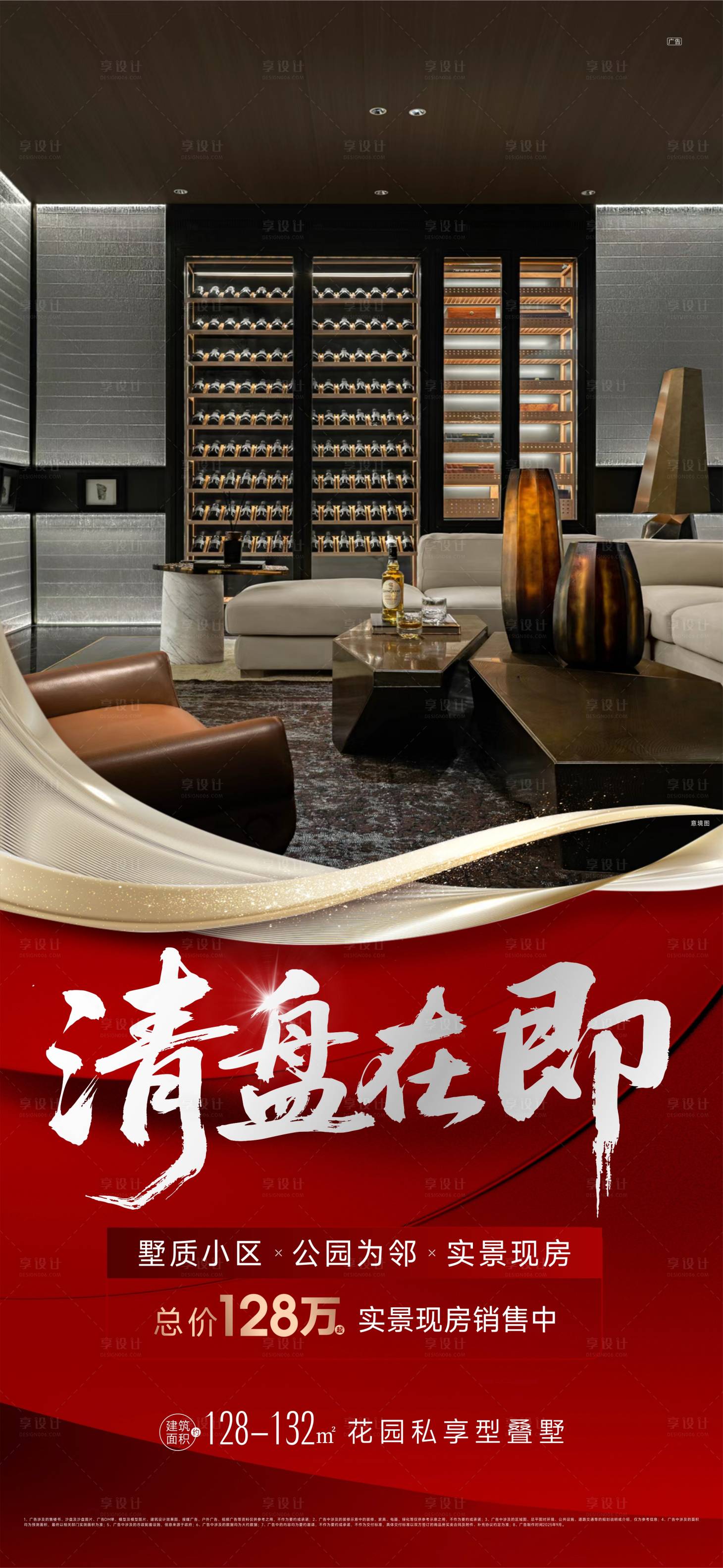 源文件下載【享設(shè)計】搜索編號：74940033152919402【地產(chǎn)清盤海報】