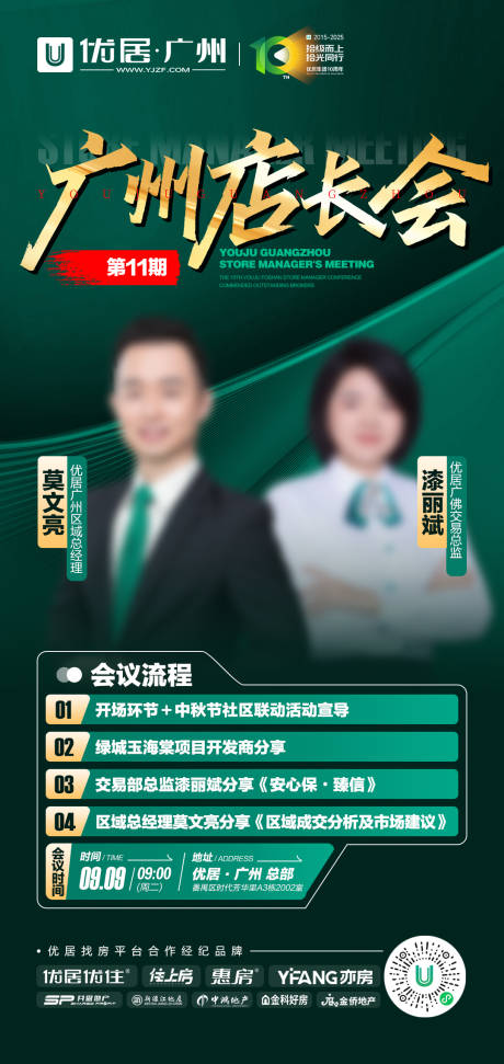 源文件下载【享设计】搜索编号：88250032933888602【会议流程培训海报】