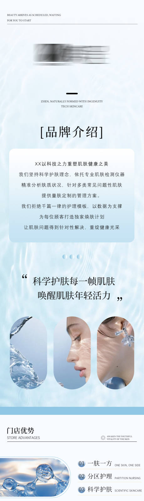 源文件下载【享设计】搜索编号：82610033302295075【医美科技护肤详情页】