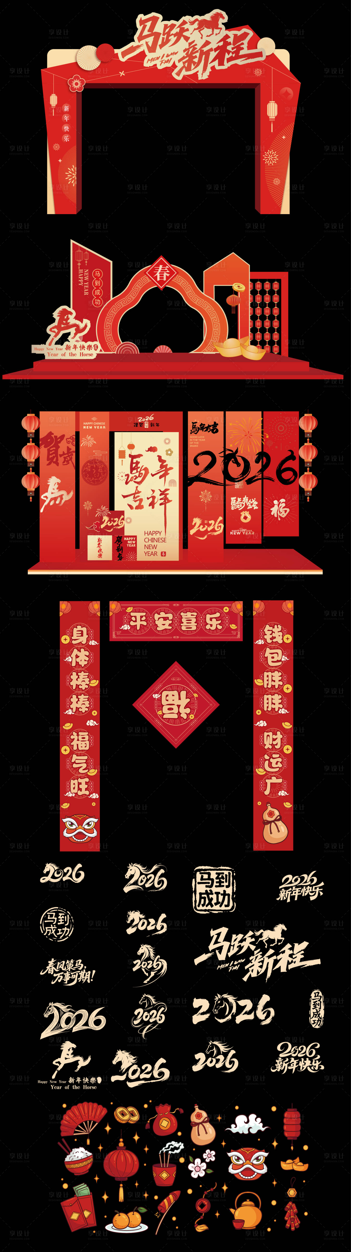 源文件下载【享设计】搜索编号：14700033211987810【2026马年新年美陈】