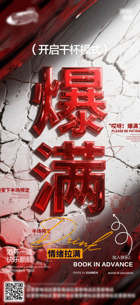 源文件下載【享設計】搜索編號：52750033018351894【酒吧日常活動宣傳創意海報】