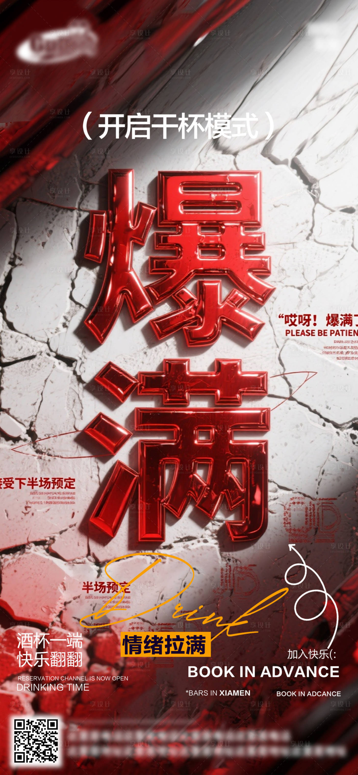 源文件下載【享設(shè)計(jì)】搜索編號(hào)：52750033018351894【酒吧日常活動(dòng)宣傳創(chuàng)意海報(bào)】