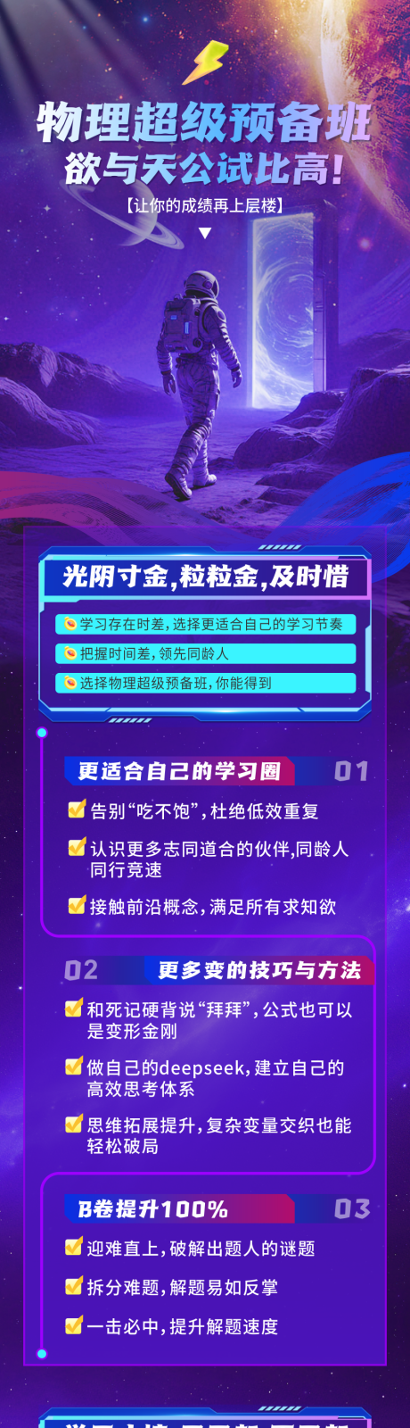 源文件下载【享设计】搜索编号：75490032906691598【超级预备班海报】