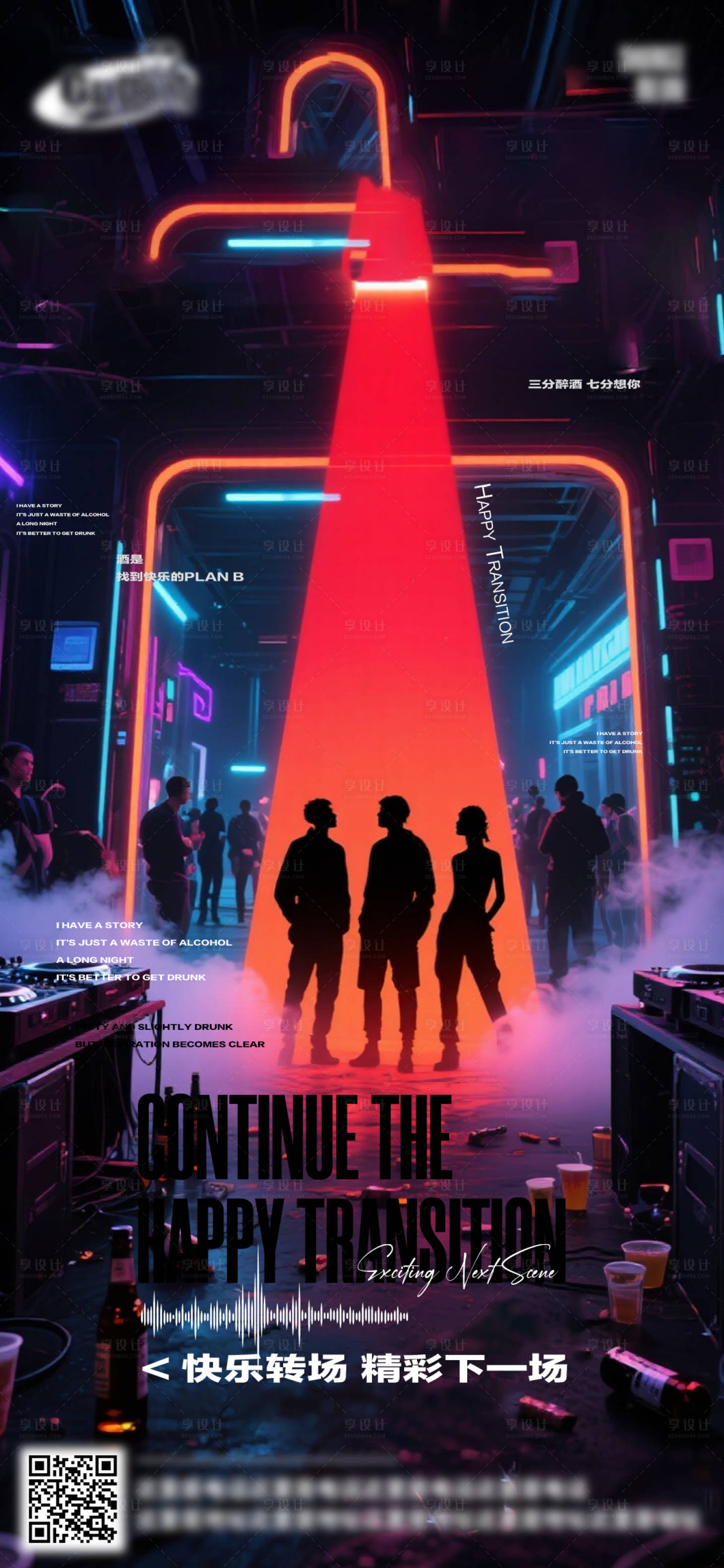 源文件下載【享設計】搜索編號：38090032918782098【酒吧日常活動宣傳創意海報】