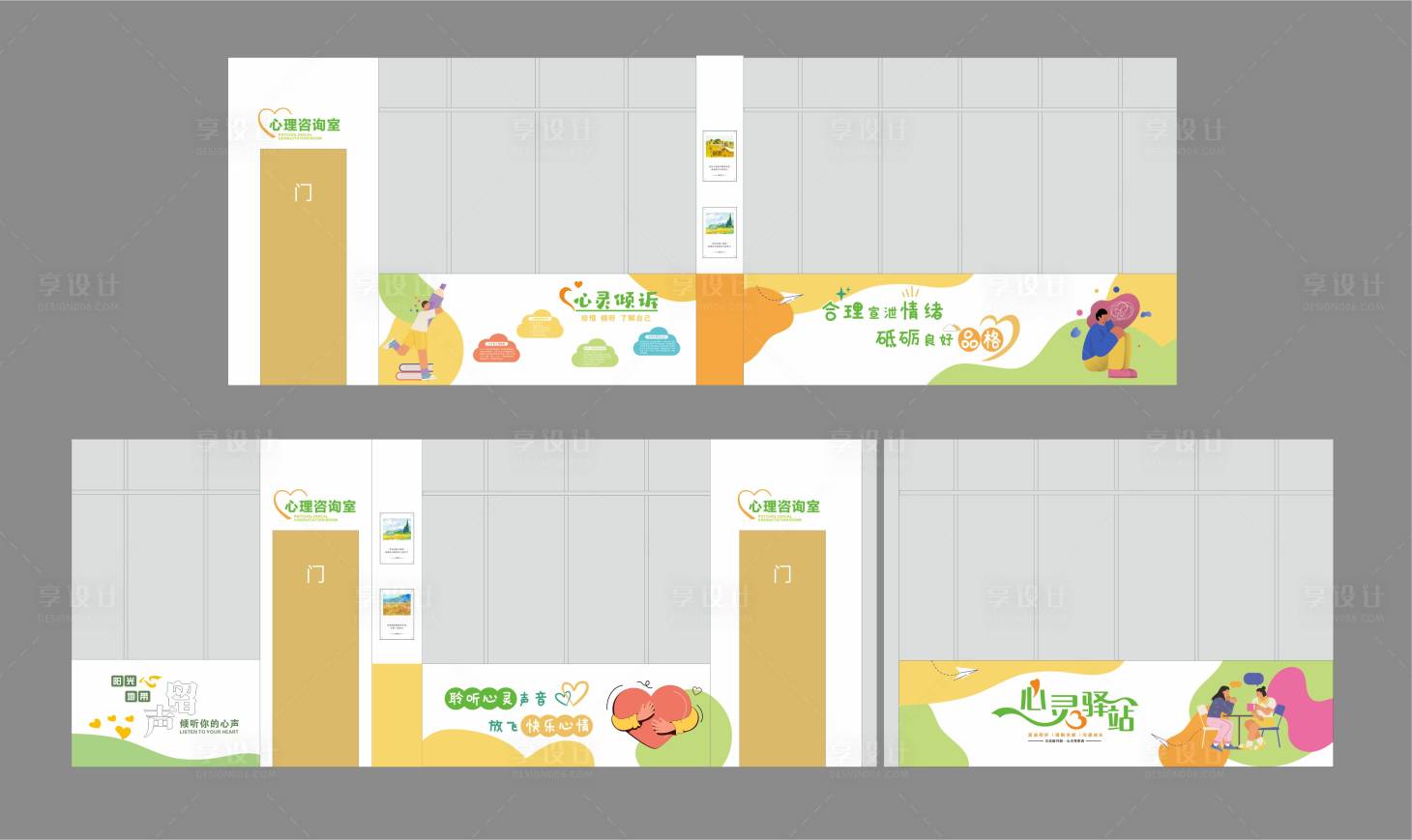源文件下载【享设计】搜索编号：62610033210336771【心理咨询室文化墙 】