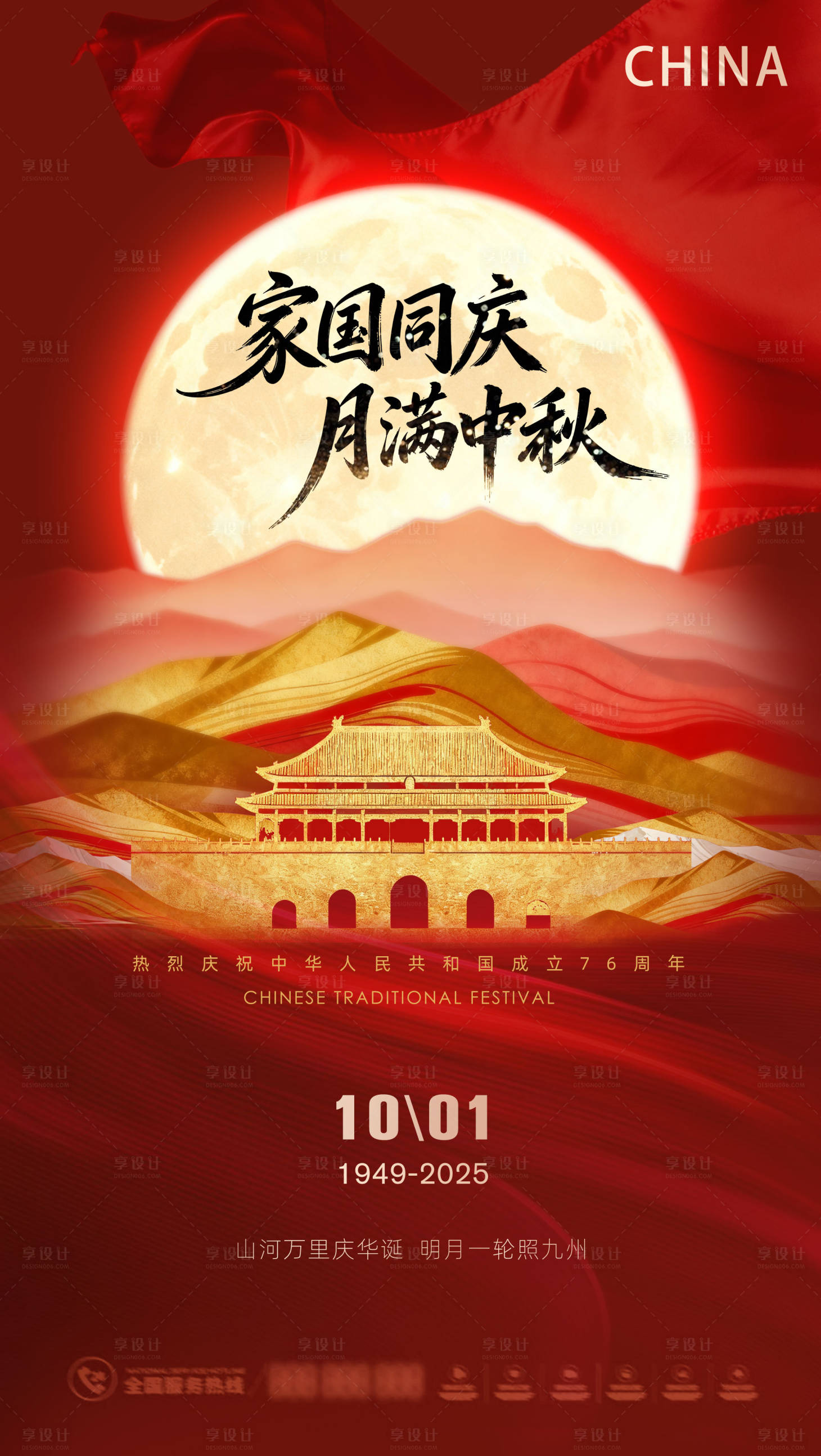 源文件下载【享设计】搜索编号：52700033309484191【国庆中秋海报】