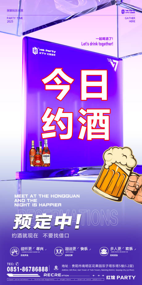 源文件下載【享設計】搜索編號：30480032896036388【約酒】