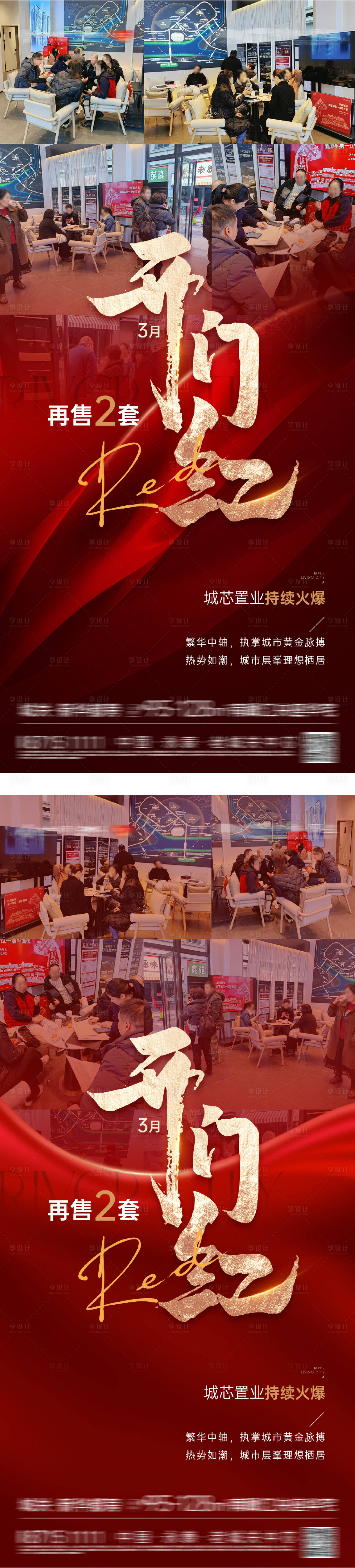 源文件下载【享设计】搜索编号：51110032906586343【地产人气热销系列海报】