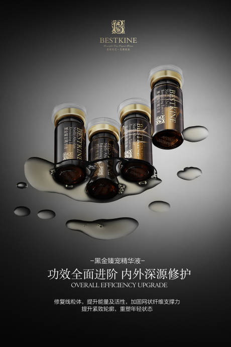 源文件下載【享設(shè)計(jì)】搜索編號(hào)：21340032944692916【美業(yè)高端簡約黑色護(hù)膚品化妝品套盒海報(bào)】