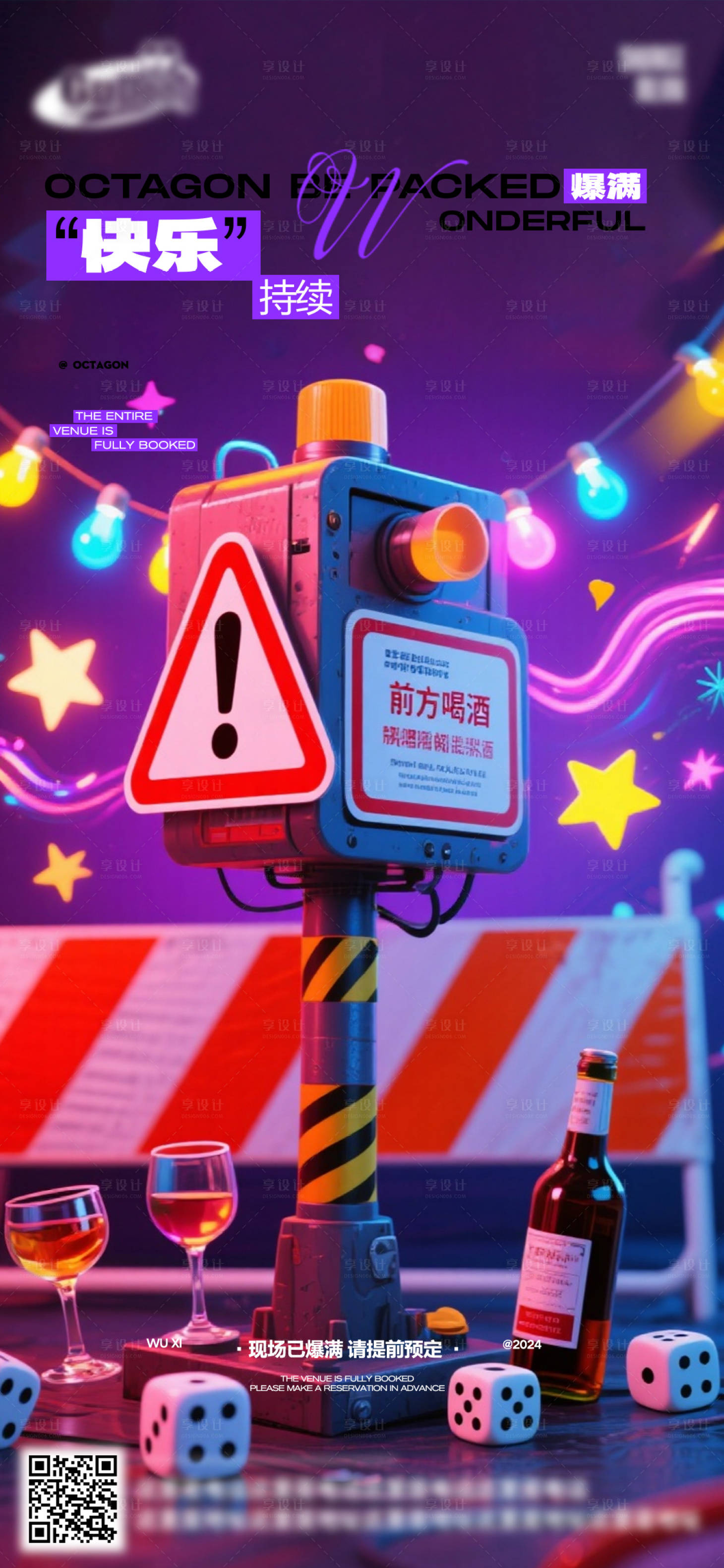 源文件下载【享设计】搜索编号：15080033151531731【酒吧日常活动宣传创意海报】