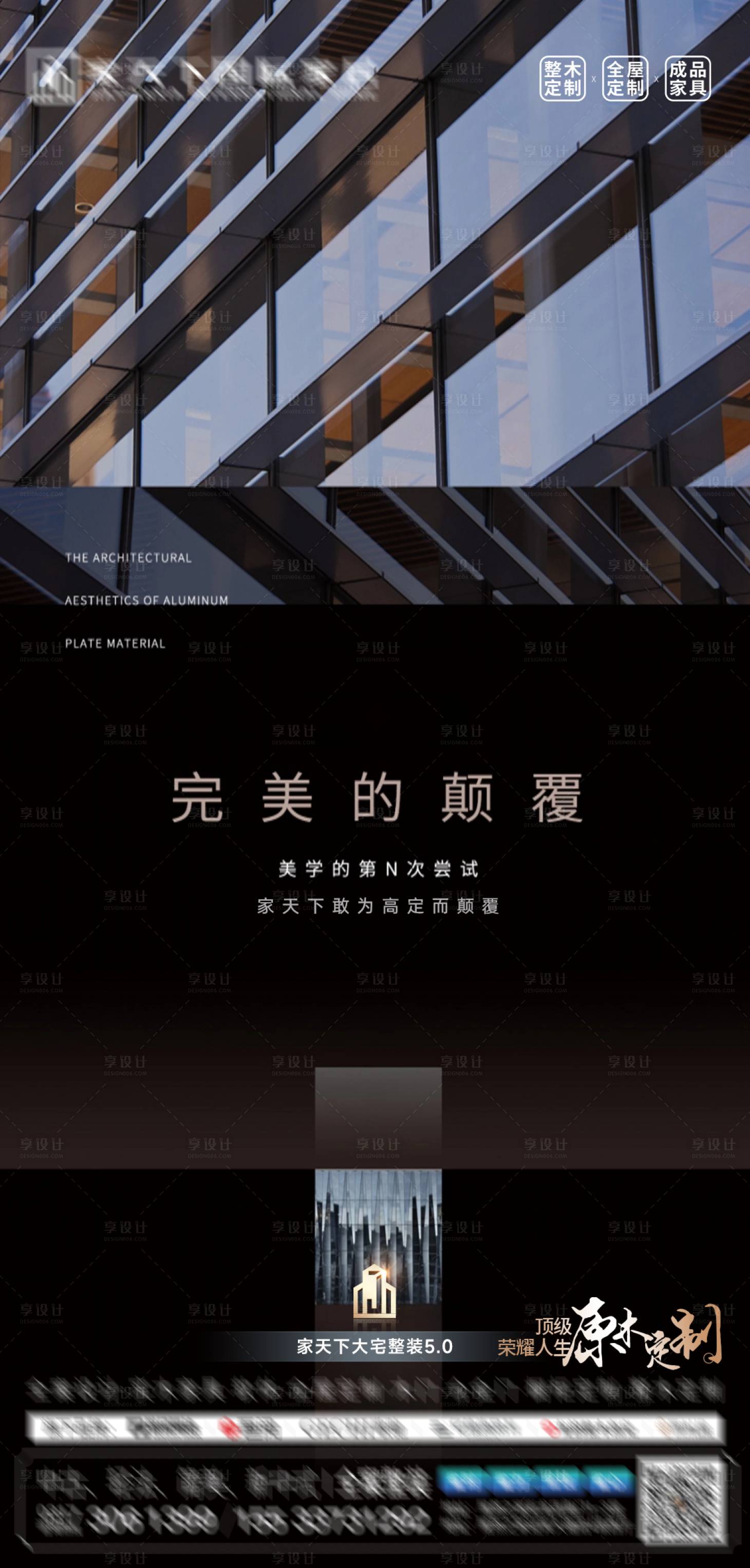 源文件下载【享设计】搜索编号：99510033353927128【中式地产质感海报】