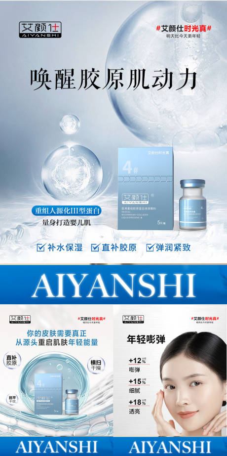 源文件下載【享設計】搜索編號：94820033068665362【藍白醫美產品膠原水光詳情小紅書】
