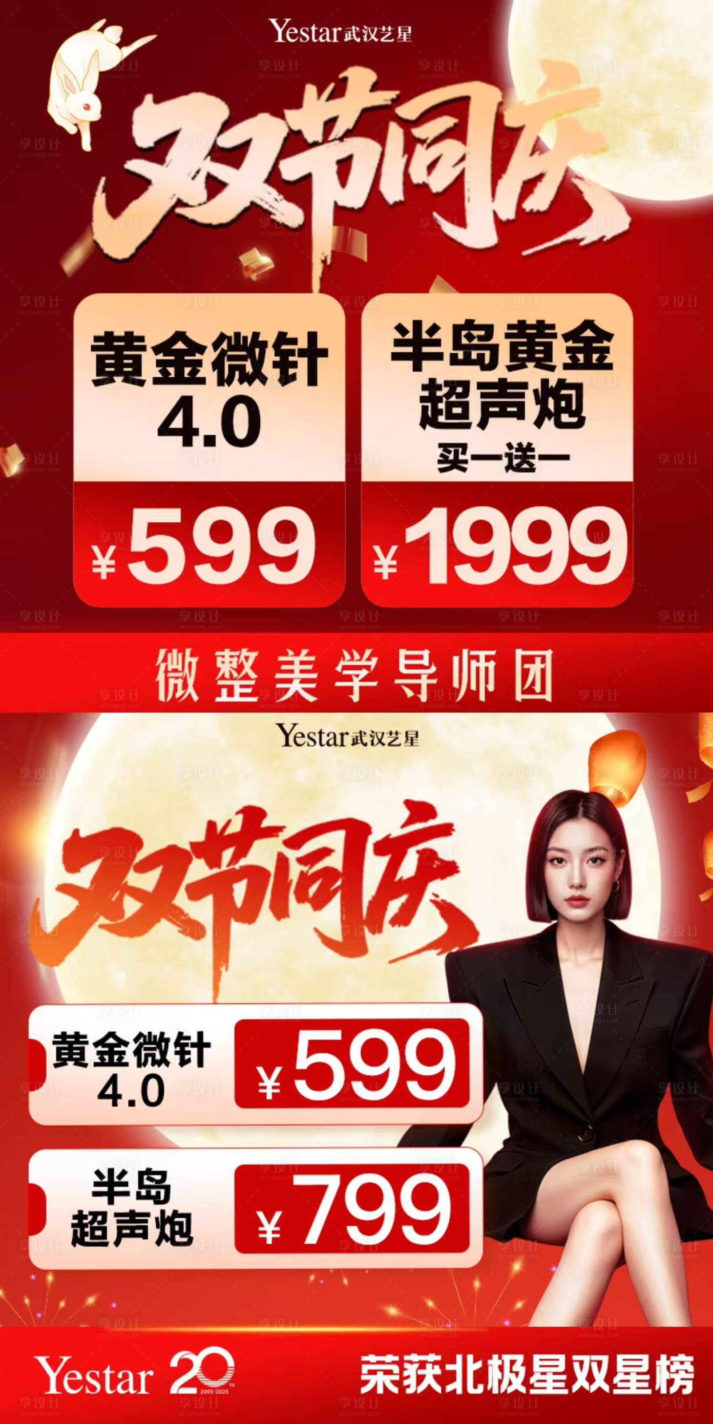 源文件下载【享设计】搜索编号：65020033271777873【医美电商美团商品中秋国庆主图封面】