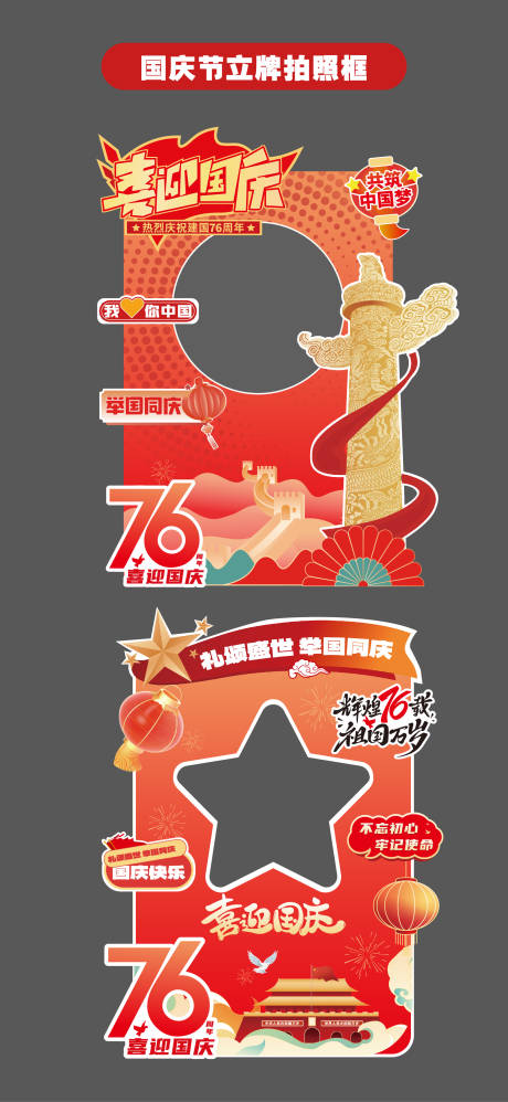 源文件下載【享設計】搜索編號：33660033011605584【國慶節十一立牌美陳拍照打卡框手舉牌】