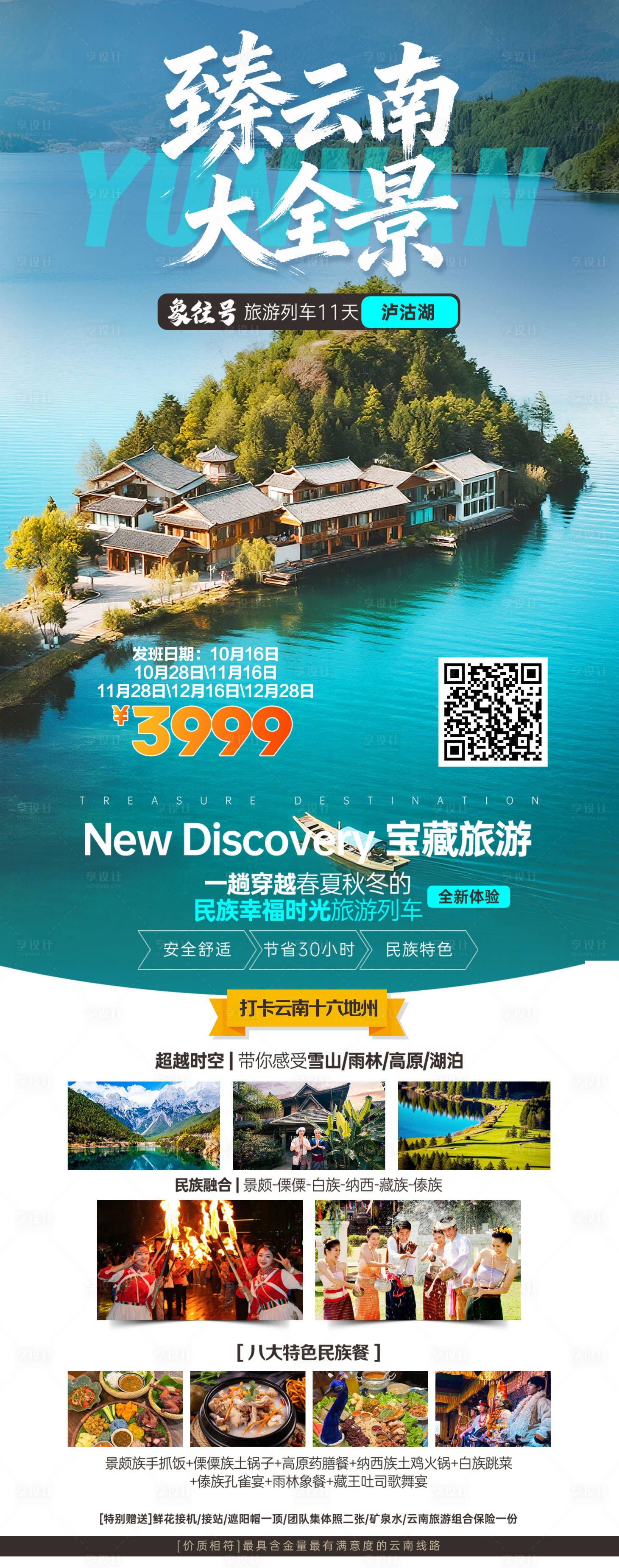 源文件下载【享设计】搜索编号：95670033264497513【臻云南大全景】