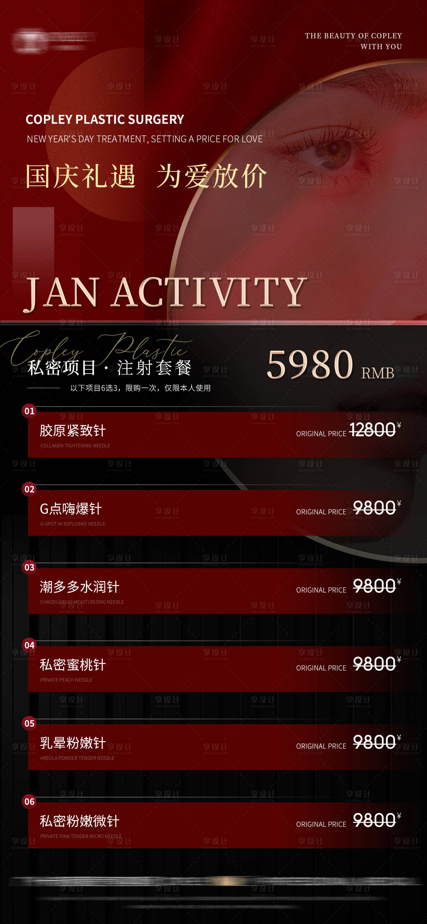 源文件下载【享设计】搜索编号：61520033332973479【国庆医美活动】