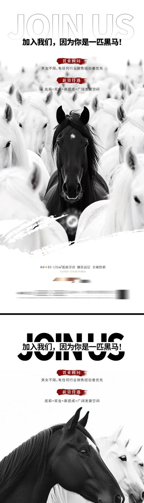 源文件下载【享设计】搜索编号：79450033349101997【创意 简约 招聘 海报 黑马】