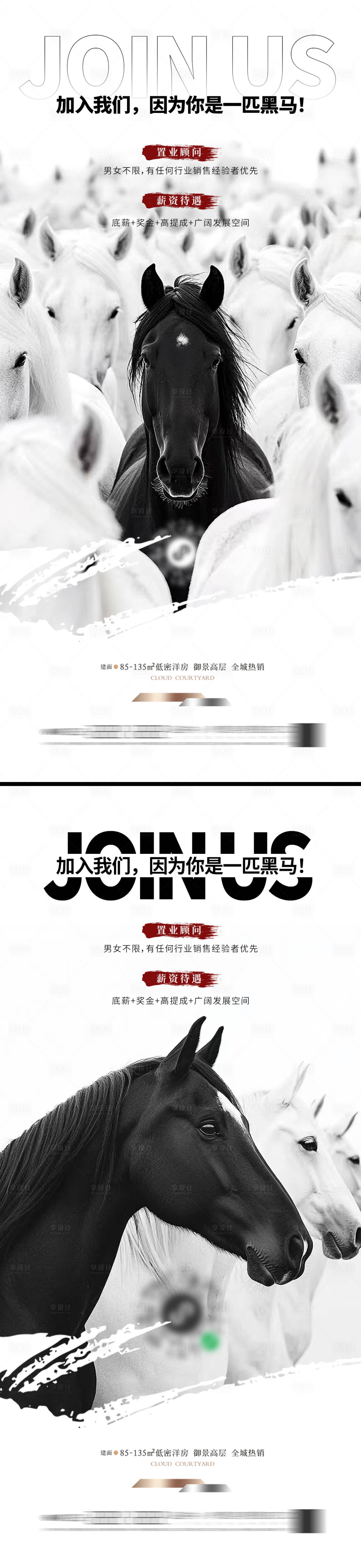 源文件下载【享设计】搜索编号：79450033349101997【创意 简约 招聘 海报 黑马】