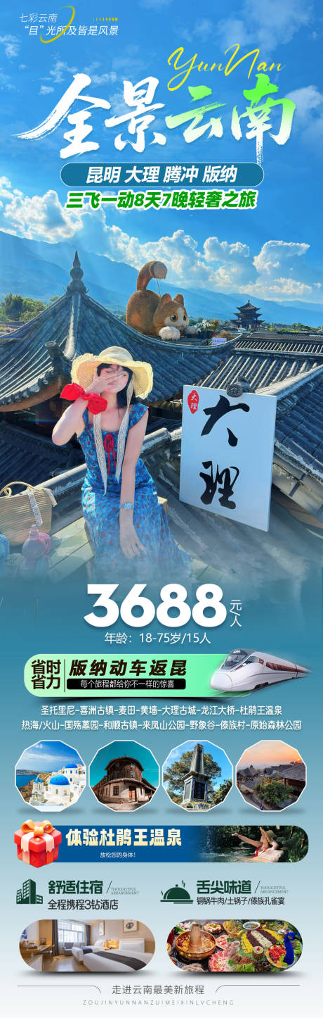 源文件下載【享設計】搜索編號：18150032985188670【旅游海報 】
