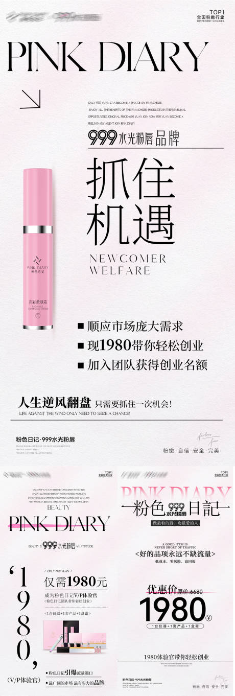 源文件下载【享设计】搜索编号：51390032894087832【招商加盟福利海报】