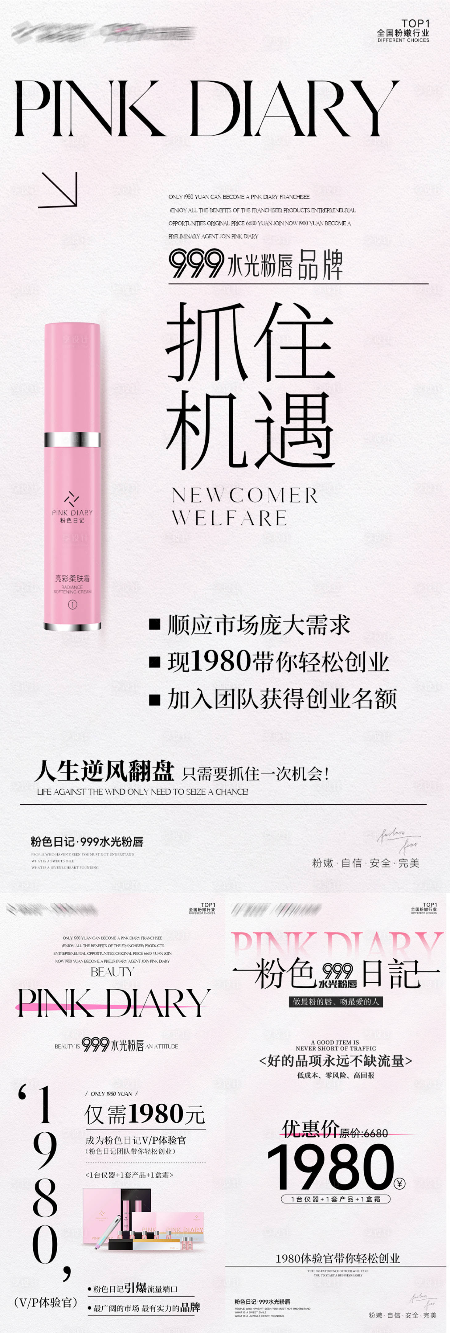 源文件下载【享设计】搜索编号：51390032894087832【招商加盟福利海报】