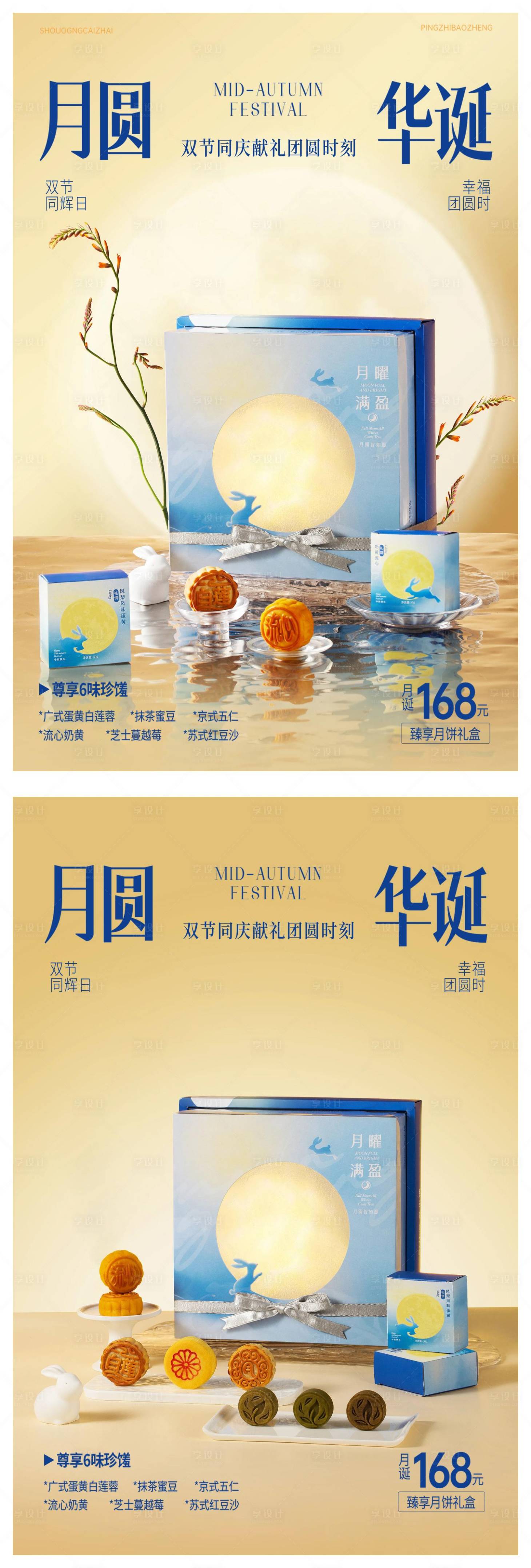 源文件下载【享设计】搜索编号：82260033287595894【中秋月饼礼盒海报】