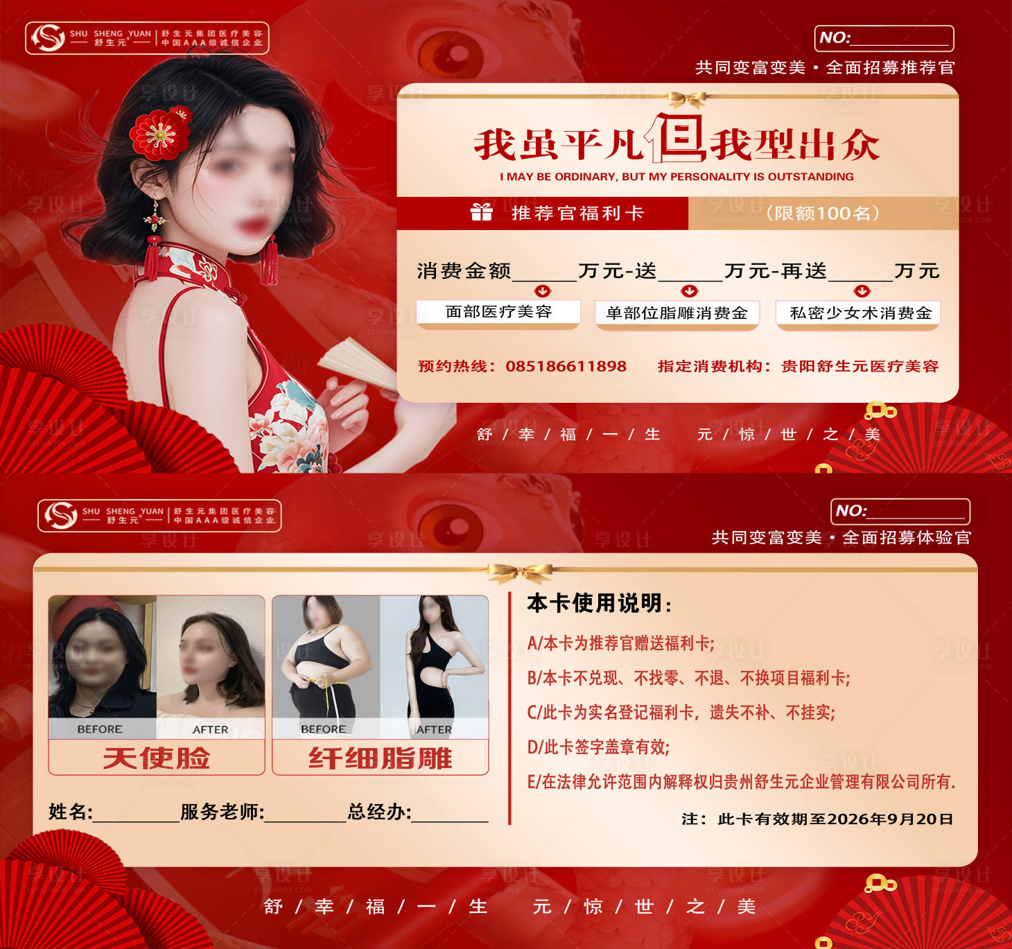 源文件下载【享设计】搜索编号：60130033197846531【消费体验卡活动卡】