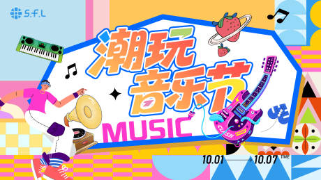 源文件下載【享設計】搜索編號：48260032927558100【潮流音樂節展板】