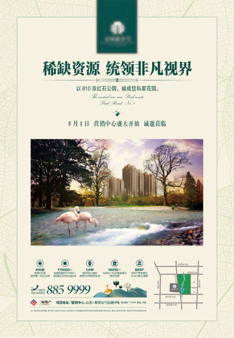 源文件下載【享設計】搜索編號：83520033104167203【地產海報】