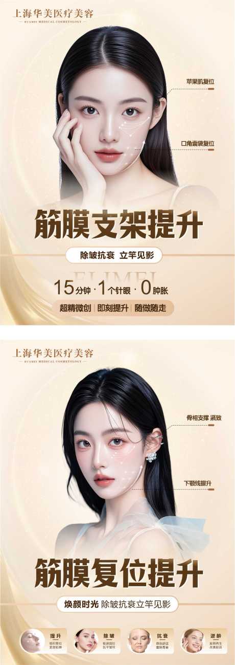 源文件下載【享設計】搜索編號：97500032997613340【醫美筋膜支架提升宣傳海報】