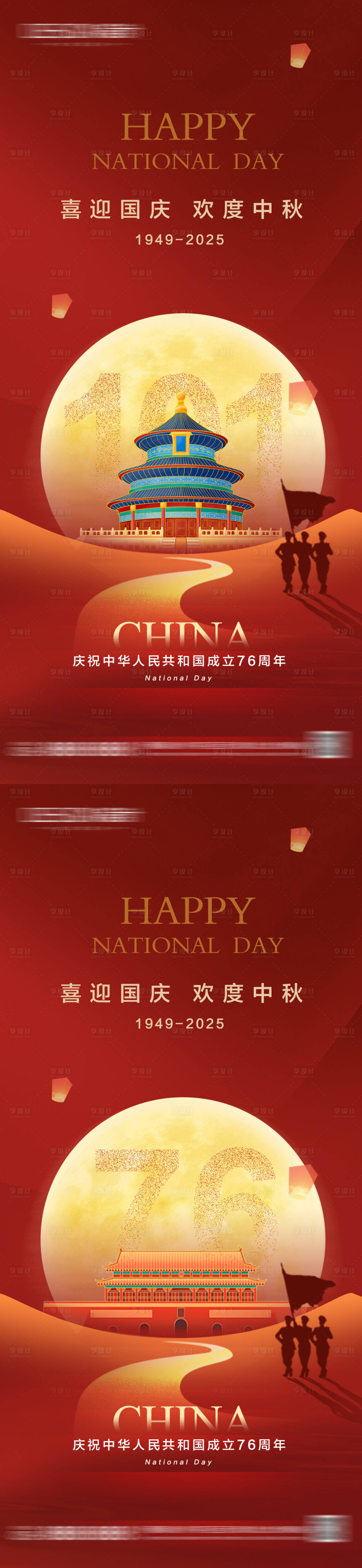 源文件下载【享设计】搜索编号：31630033295413695【中秋节国庆节海报】