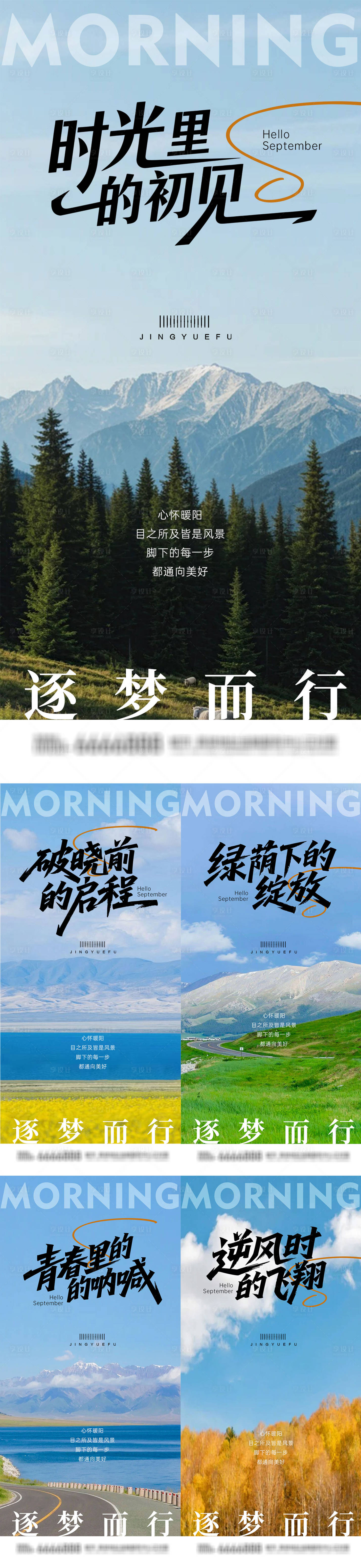 源文件下載【享設計】搜索編號：16730032849909142【早安勵志海報】