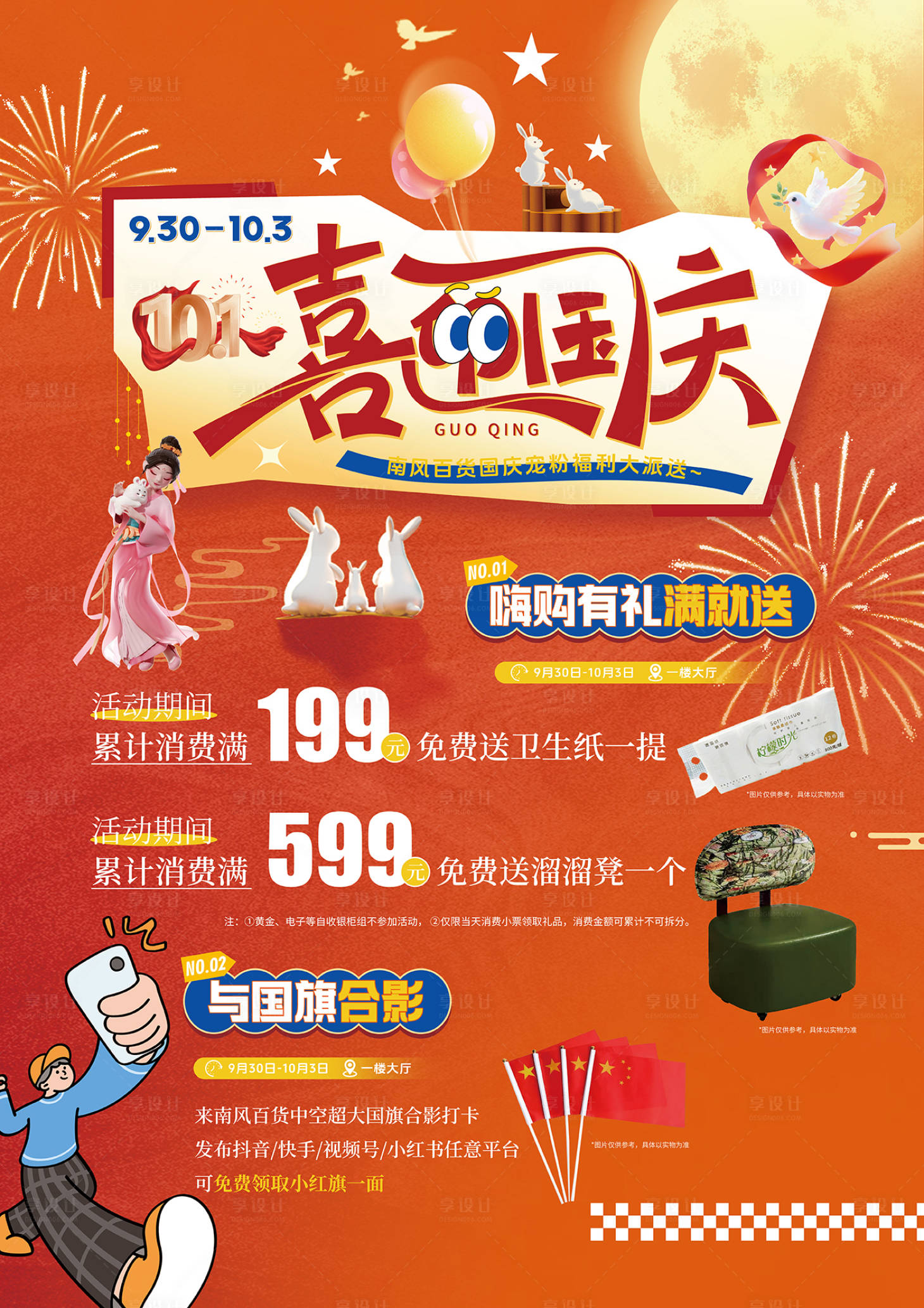 源文件下载【享设计】搜索编号：52190033223185066【国庆海报】