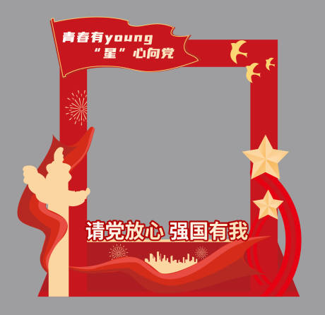 源文件下載【享設計】搜索編號：16150033092499113【慶典拍照打卡框】
