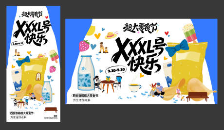 源文件下載【享設(shè)計(jì)】搜索編號(hào)：22350033016798773【零食節(jié)活動(dòng)背景海報(bào)展板】