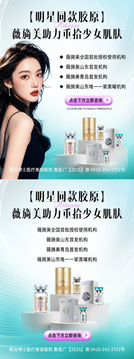 源文件下載【享設計】搜索編號：80940032962361263【薇旖美產品四款膠原醫美少女肌青藍色】