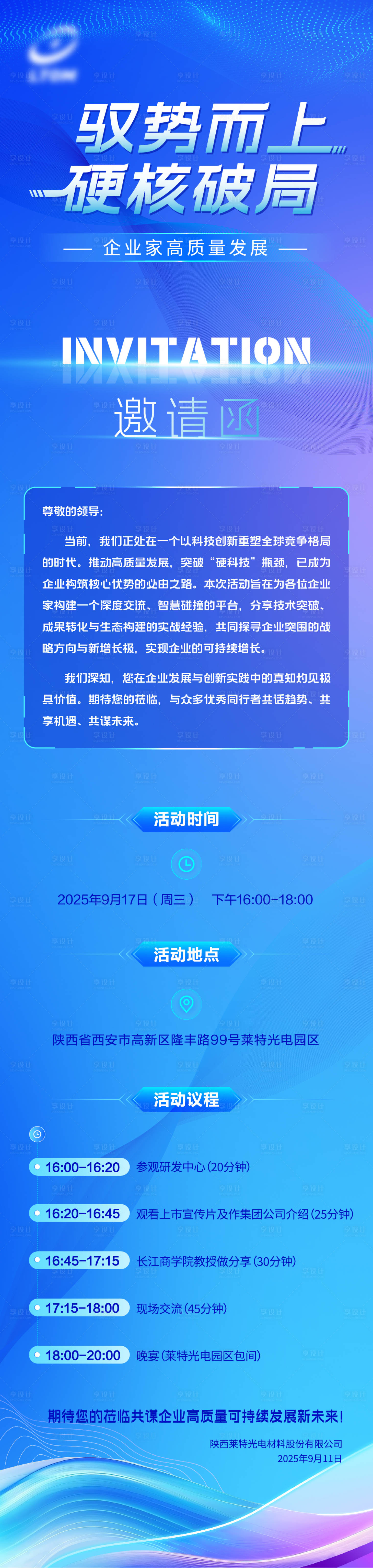源文件下载【享设计】搜索编号：33040033293495153【邀请函】