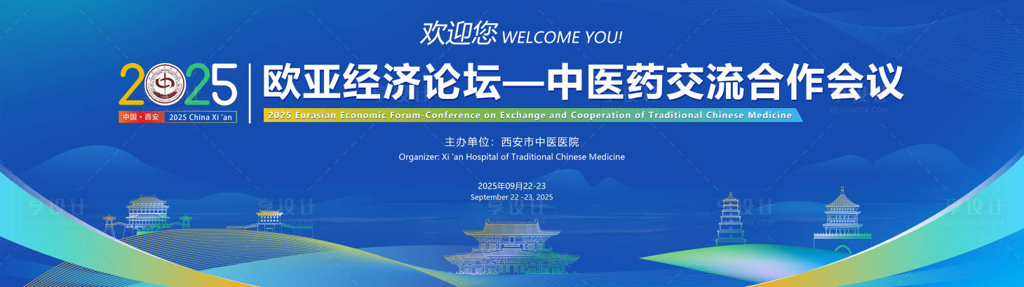 源文件下載【享設(shè)計】搜索編號：69320033111032271【歐亞經(jīng)濟論壇】