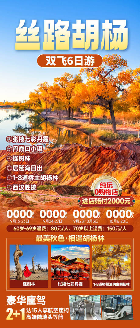 源文件下載【享設計】搜索編號：70320033105303553【絲路胡楊】