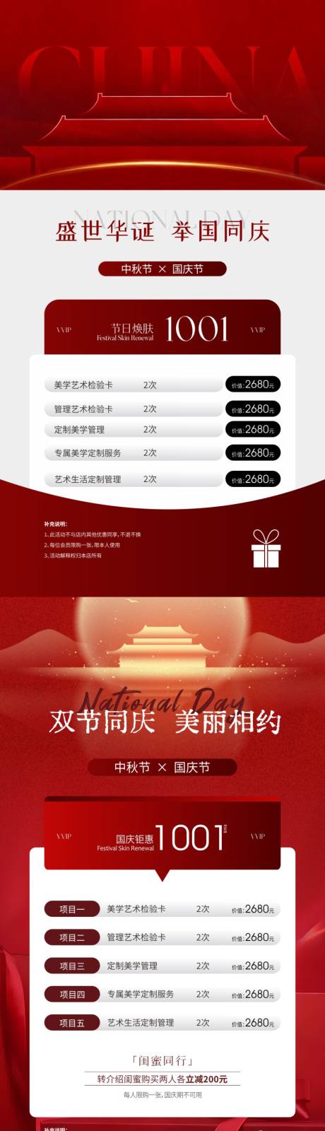 源文件下载【享设计】搜索编号：38060033200895743【美业双节同庆】