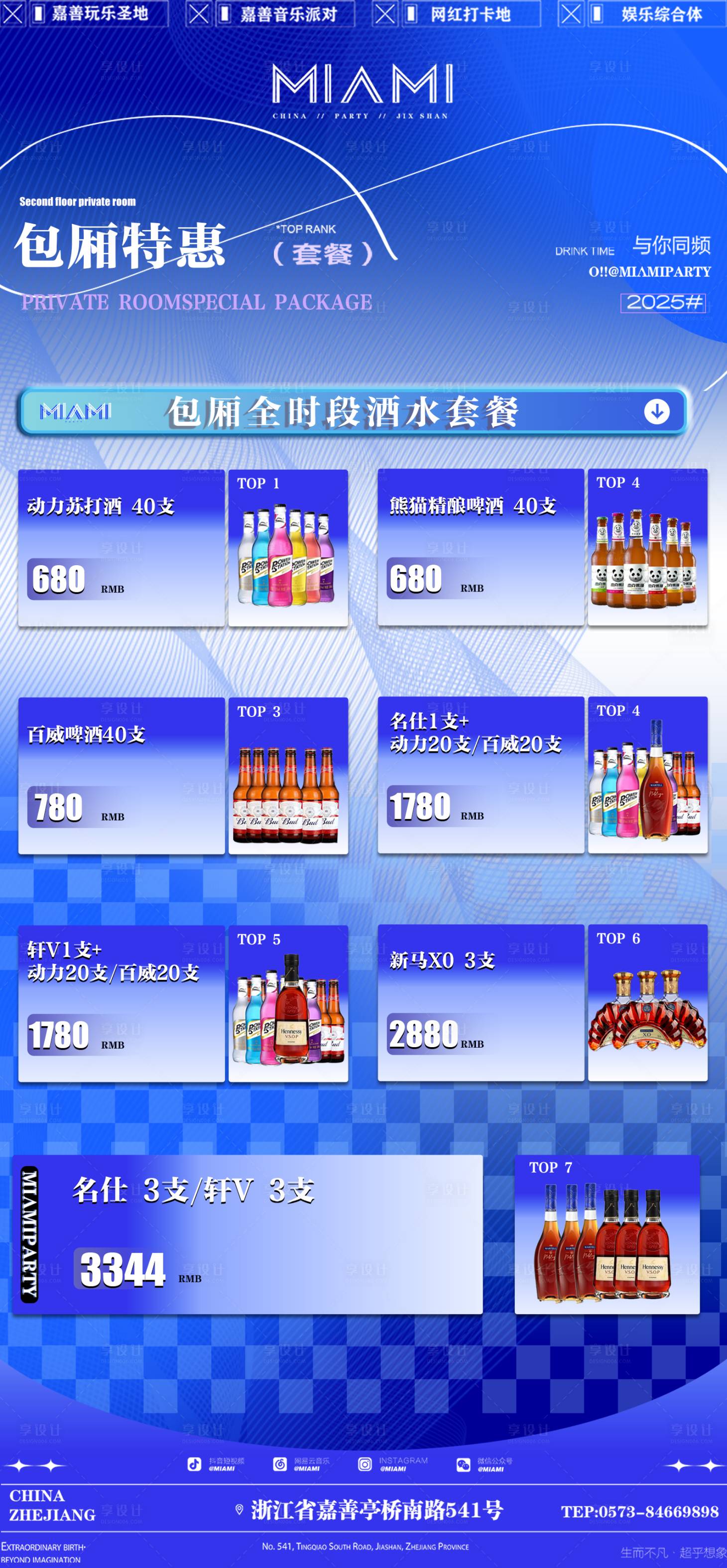 源文件下载【享设计】搜索编号：38440032975117621【酒吧全时段酒水】