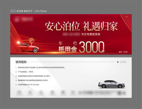 源文件下載【享設計】搜索編號：34750033114171682【地產車位券】