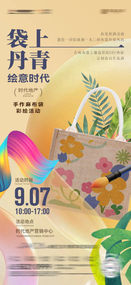 源文件下載【享設(shè)計(jì)】搜索編號(hào)：23280033089594711【房地產(chǎn)手繪暖場(chǎng)活動(dòng)】