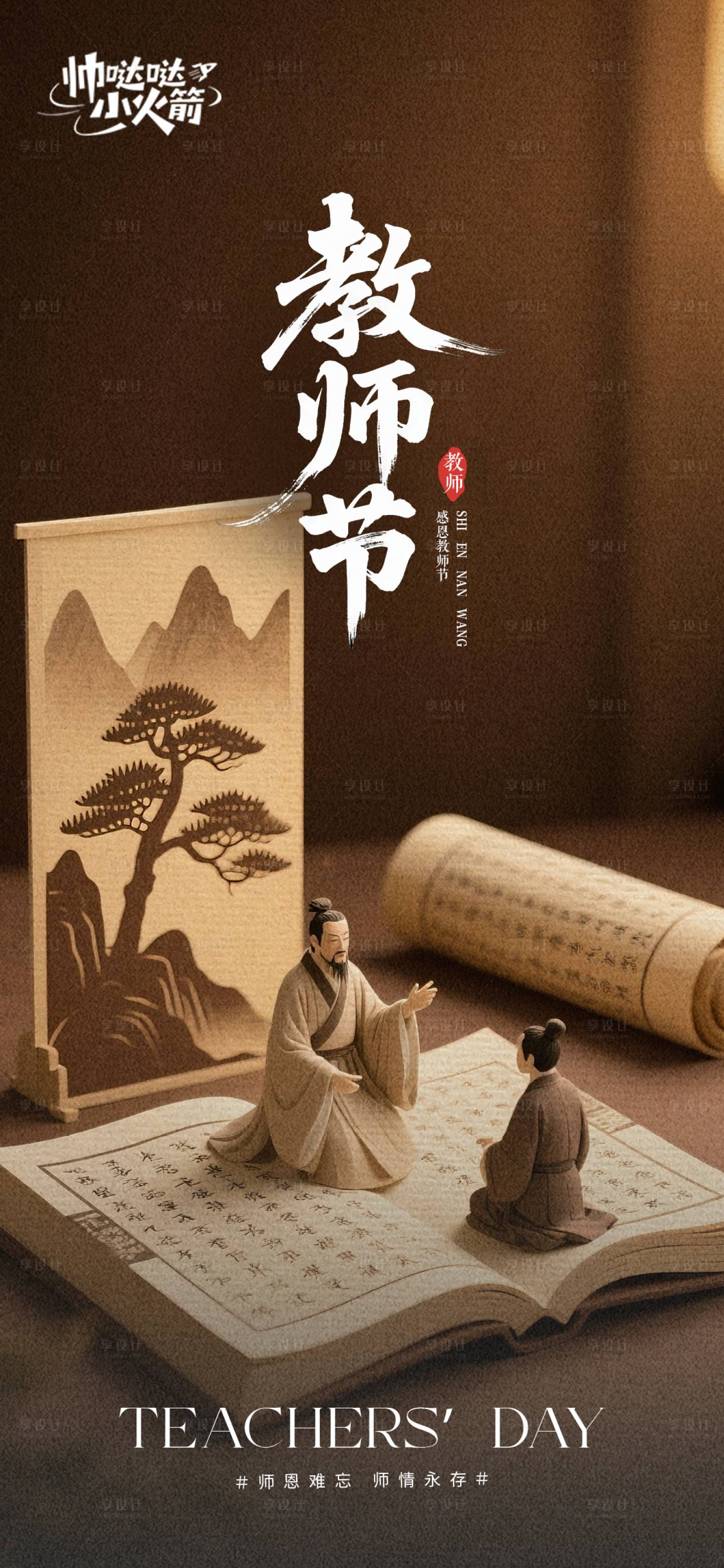 源文件下载【享设计】搜索编号：74780032842461807【教师节海报 】