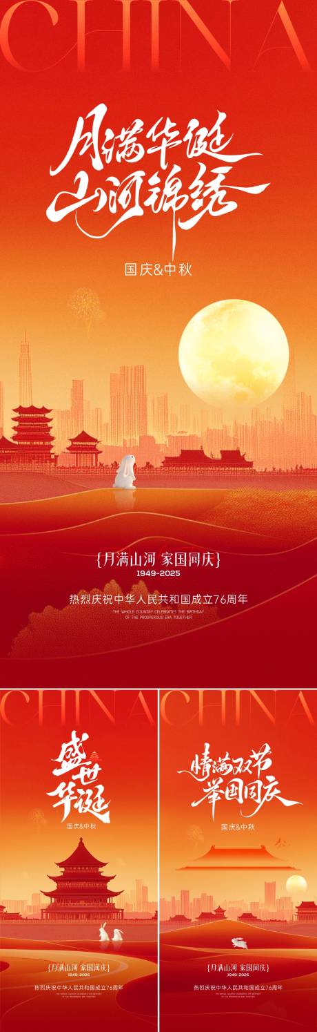 源文件下載【享設計】搜索編號：91680032972419172【國慶中秋節海報】