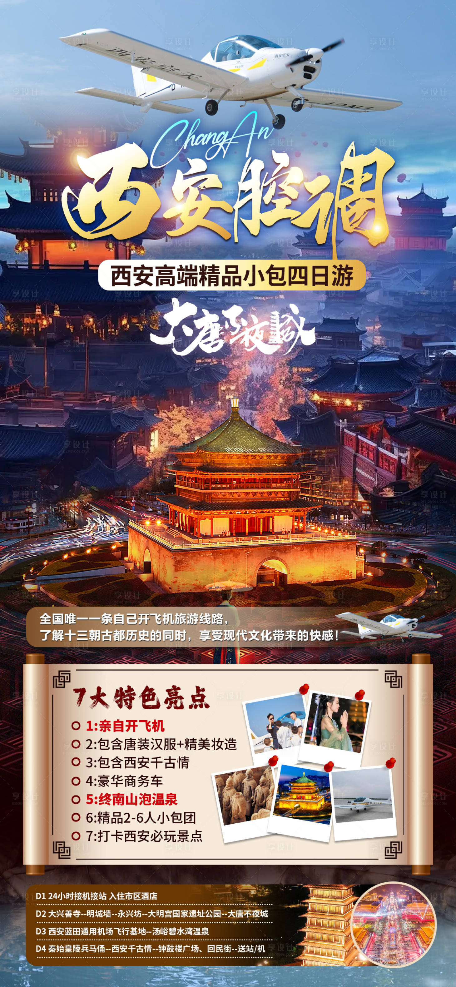源文件下載【享設計】搜索編號：63530033148852075【西安旅游】