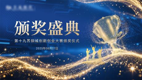 源文件下載【享設計】搜索編號：83960033121014558【頒獎背景】