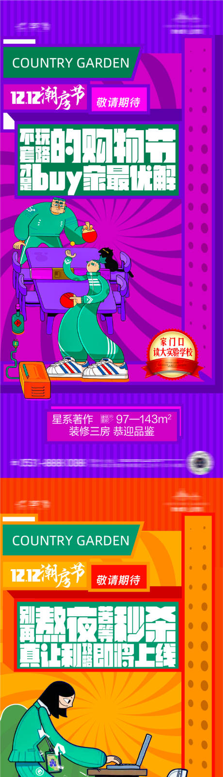 源文件下载【享设计】搜索编号：86970032988198129【双12购房节单图】